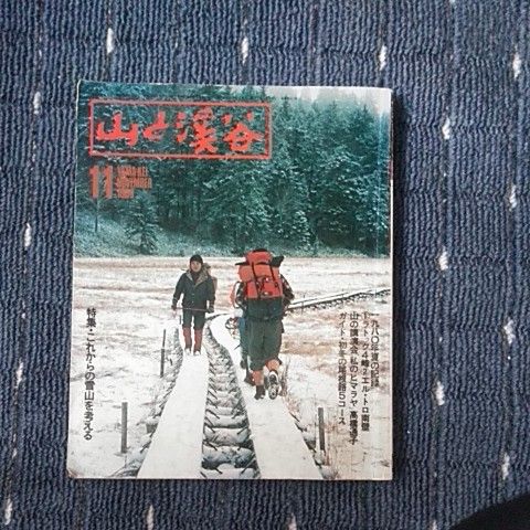 中高年の雪山入門　低山の雪山から夢のヒマラヤまで　福島正明　ほか2冊セット
