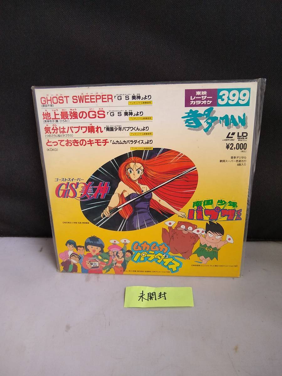 RS035 LD single karaoke sound many MAN GS beautiful god Nankoku boy pauwa kun m cam kapala dice unopened 