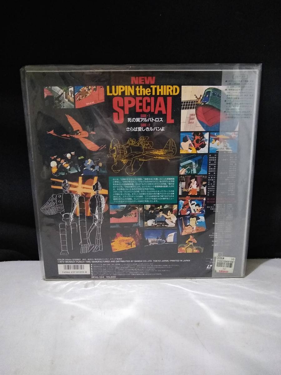 R5908 LD* laser disk new * Lupin III * special 