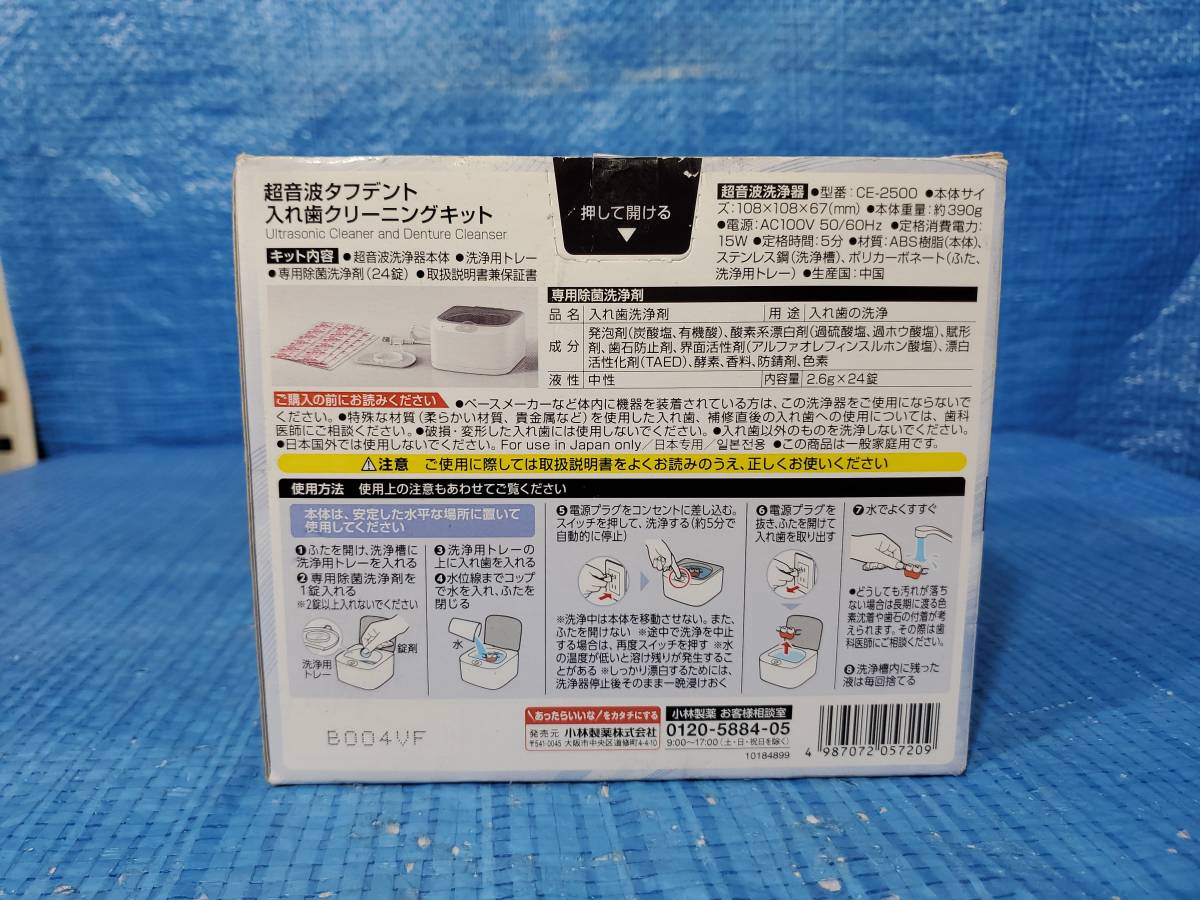 [値下げ]★2500円即決! upbk 未使用保管品 超音波タフデント 入歯クリーニングキット 専用除菌洗浄剤24錠 CE-2500 入れ歯_画像3