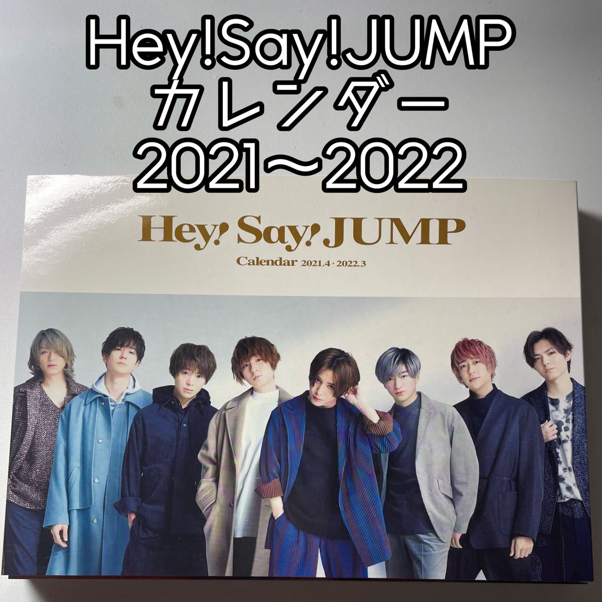 Hey! Say! Jump 2016.4-2017.3 カレンダー - 趣味・スポーツ・実用