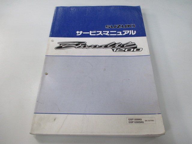 バンディット1200 サービスマニュアル スズキ 正規 中古 バイク 整備書 GV79A V719 配線図有り Bandit1200 GSF1200K6 GSF1200SK6