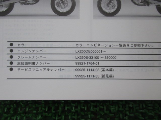 Dトラッカー パーツリスト カワサキ 正規 中古 バイク 整備書 KLX250-J4 J5 LX250DE D-TRACKER LX250E um 車検 パーツカタログ 整備書_99908-1016-02