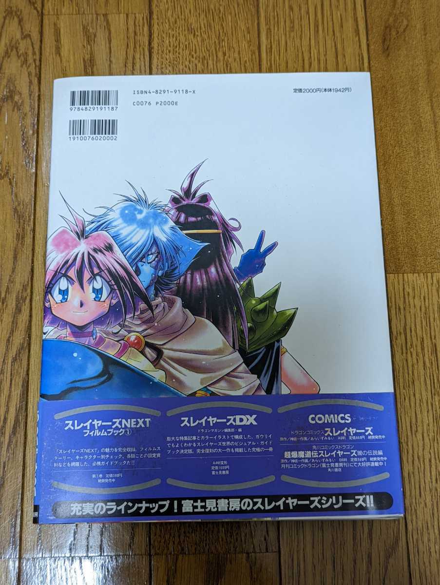 今ダケ送料無料 Slayers dra-mata : あらいずみるい画集 初版 fawe.org