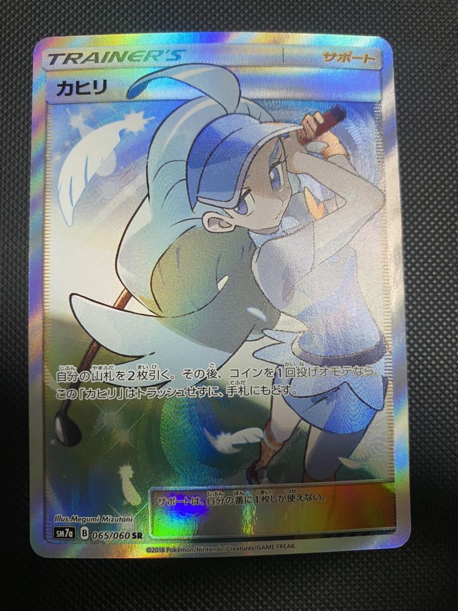 ヤフオク!   カヒリ SR ポケモンカード ポケカ