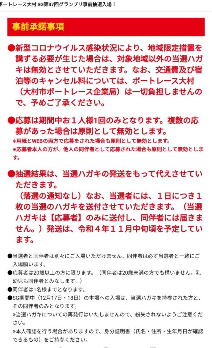 SG第37回グランプリ BOAT RACE 大村 12月18日 最終日 優勝戦 賞金王決定戦 入場当選ハガキ 記念品の画像4