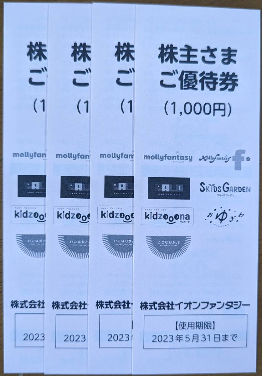 ヤフオク! - イオンファンタジー 株主優待券 4000円分（