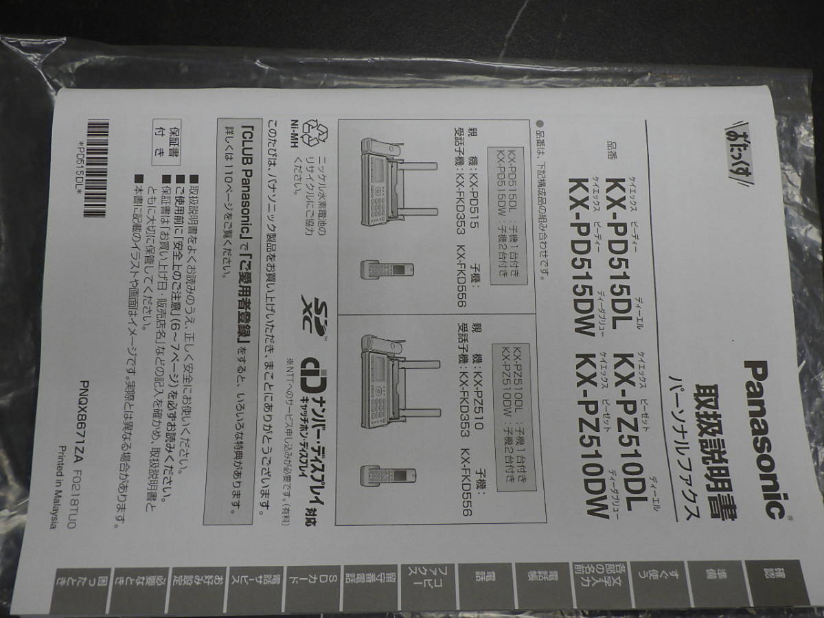 Panasonic パナソニック おたっくす KX-PZ510 FAX・TEL コードレス