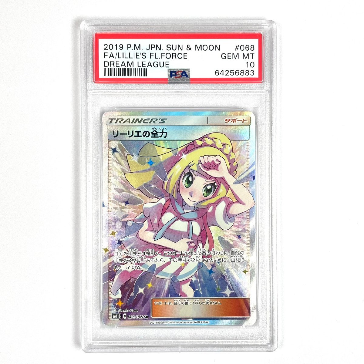 PSA10 リーリエの全力 2019 068 ドリームリーグ