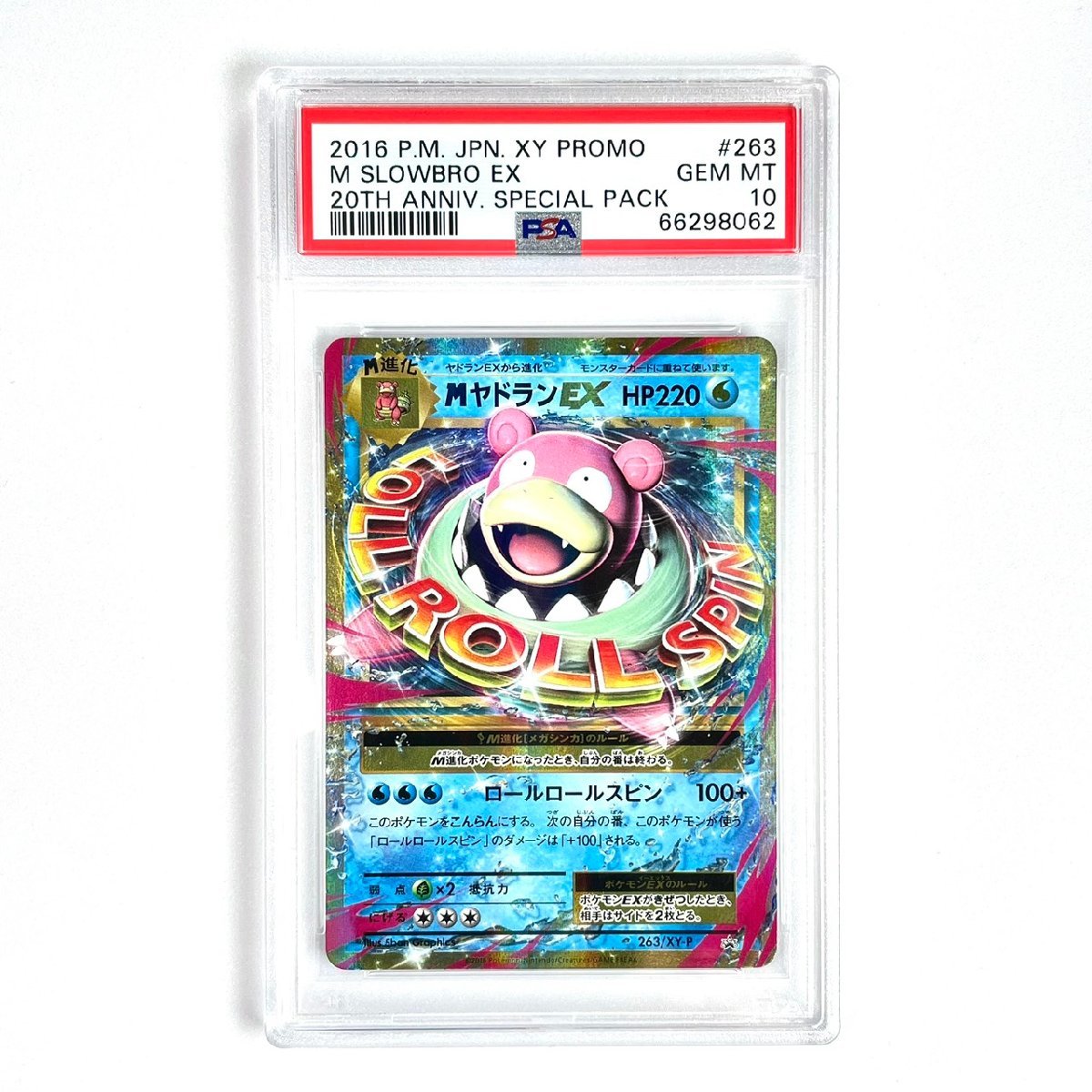 男女兼用 【美品・psa10】希少 最安値 mヤドランex プロモ ヤドラン