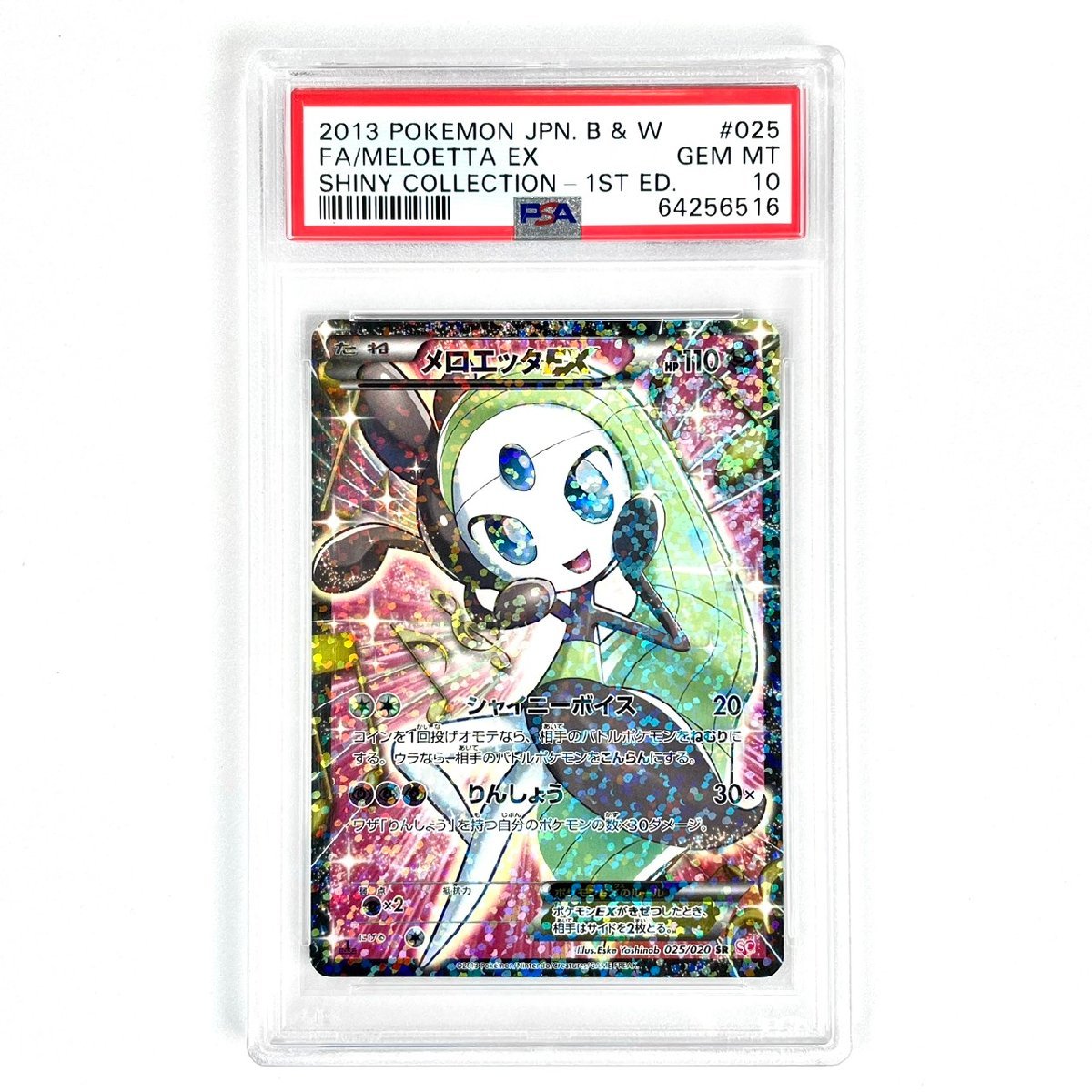 公式通販| PSA10 ポケモンカード メロエッタ CP5 - トレーディングカード