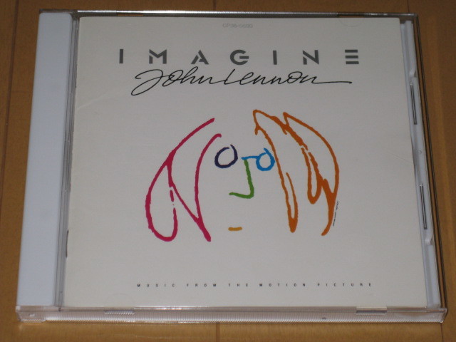 イマジン IMAGINE ジョン・レノン 同名映画サウンドトラック 国内盤CD