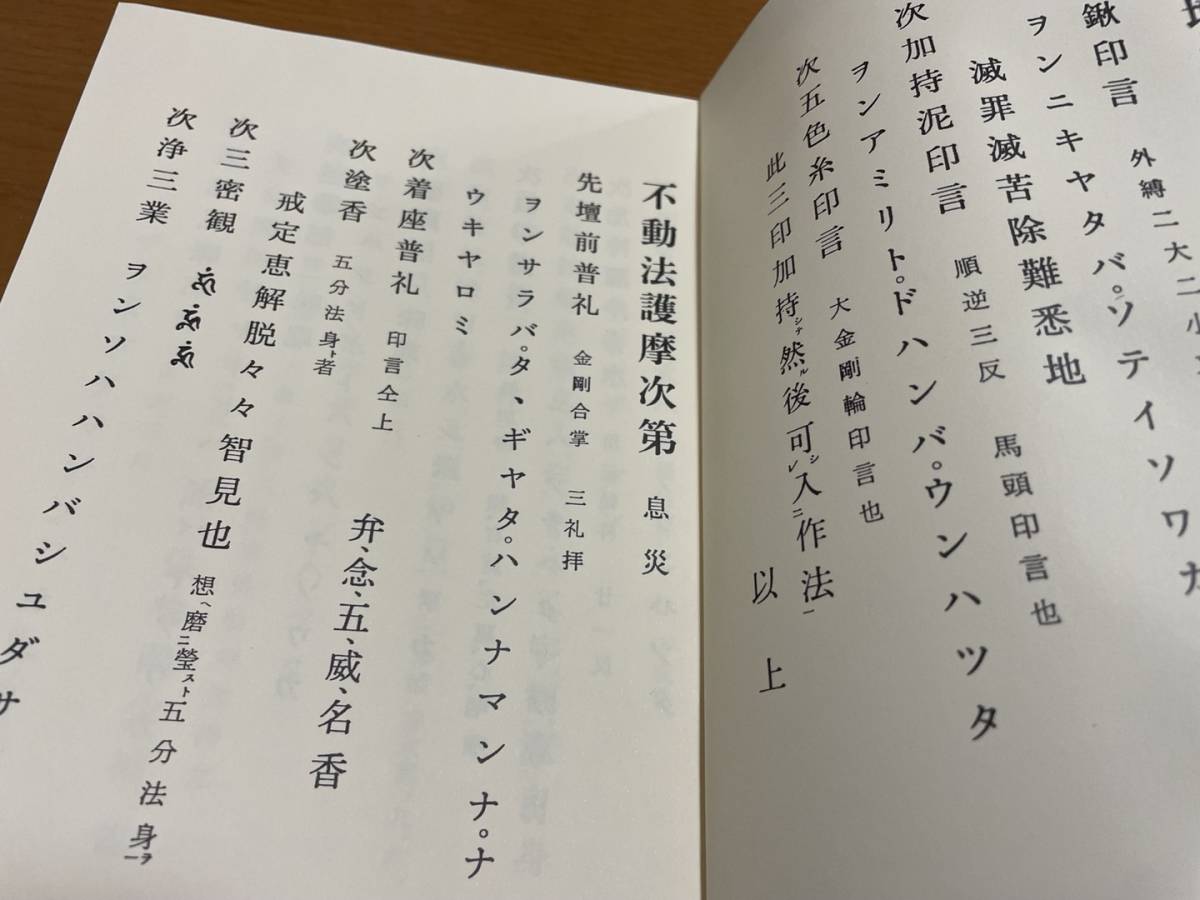 送関込 三宝院憲深方 洞泉相承伝授録 上巻 - 通販 - smschool.ac.th