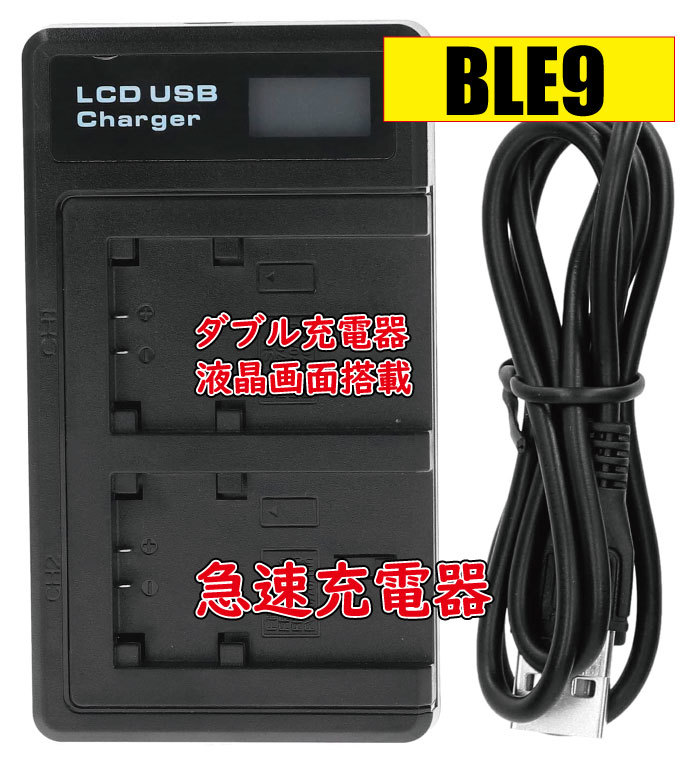 ◆送料無料◆バッテリー2個同時充電可 パナソニック DMW-BLE9/DMW-BLG10/DMW-BLH7 Micro USB付き AC充電対応 シガライター充電対応 互換品_画像1