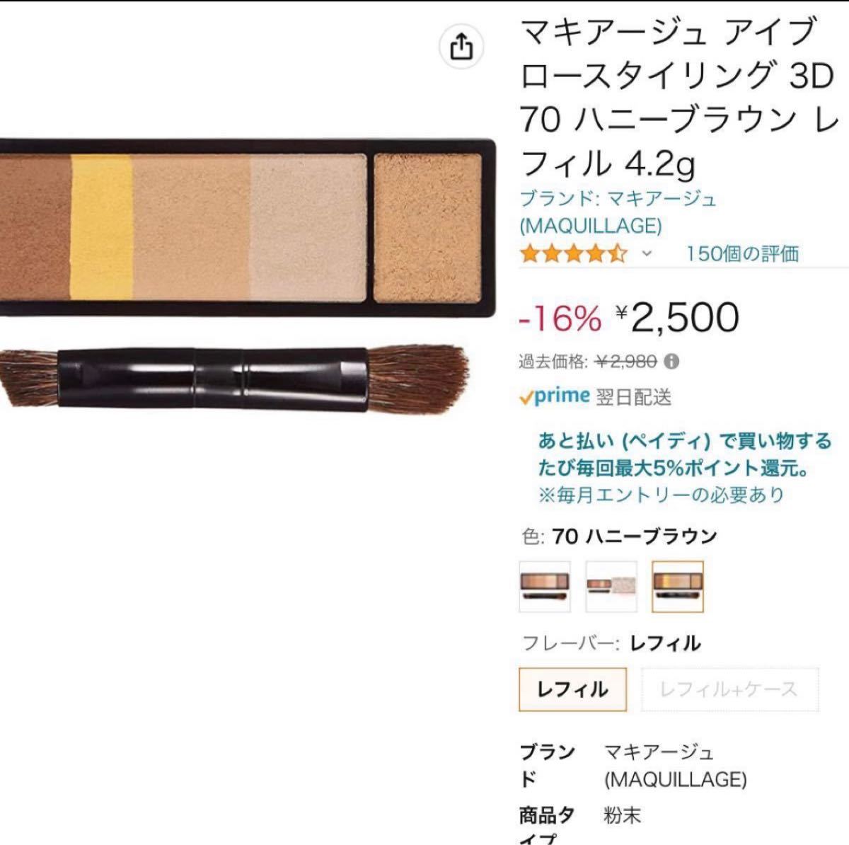 新発売 マキアージュ アイブロースタイリング3D 70 ハニーブラウン