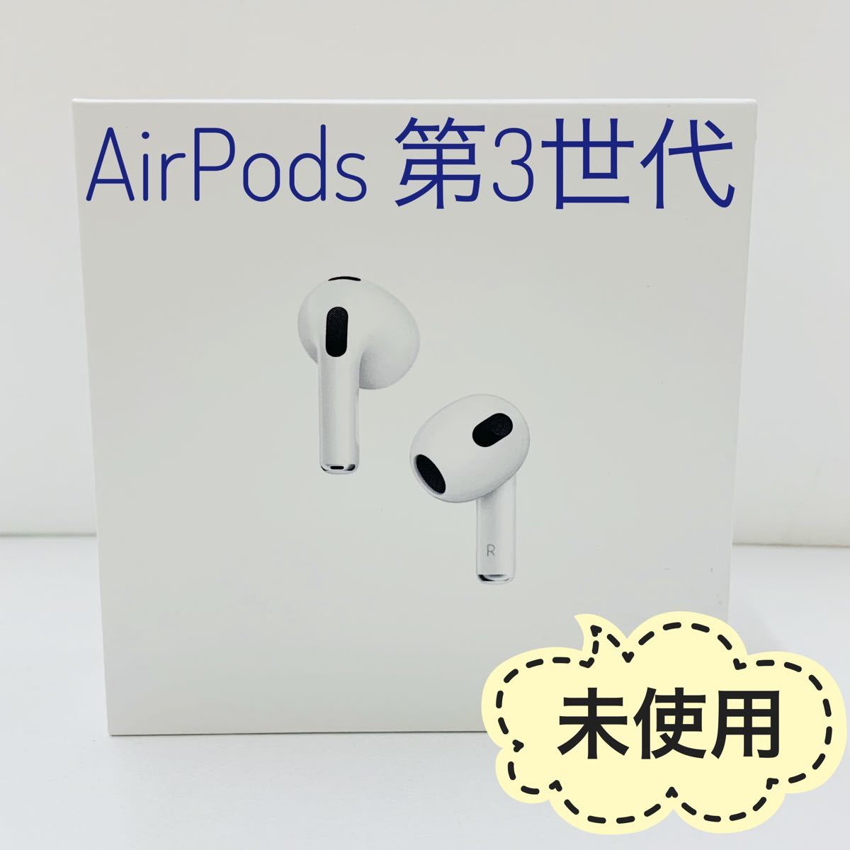 新品未使用 Apple AirPods第3世代 MME73J/A｜Yahoo!フリマ（旧PayPay