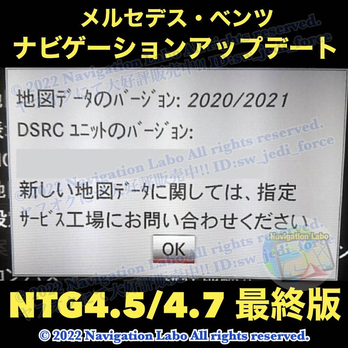 NTG4.5/4.7用 メルセデスベンツ 純正ナビ更新地図ソフト 最新改良版V12