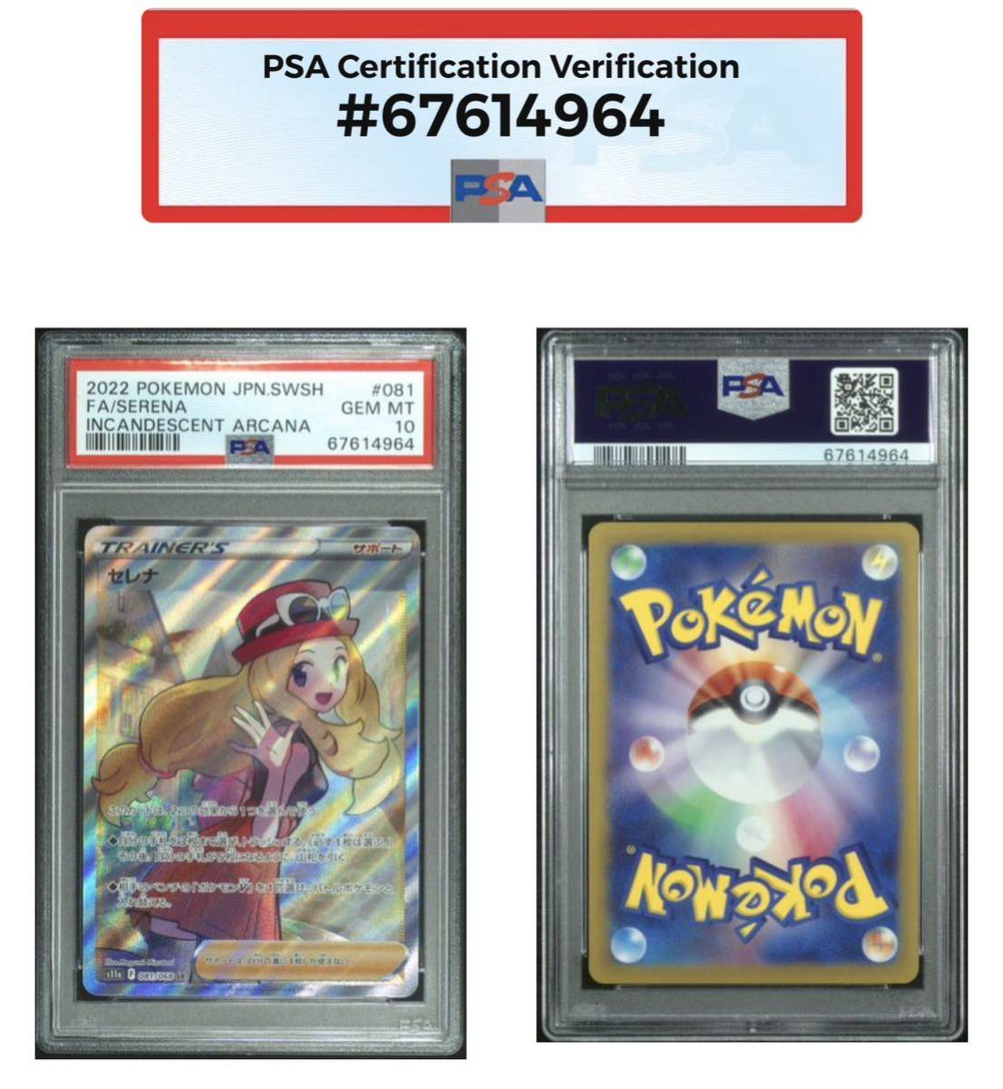 PSA10最高評価】セレナ SR【ポケカ】※PSAケースあり 検:マリィ PSA10最高評価】セレナ SR【ポケカ】※PSAケースあり 検:マリィ