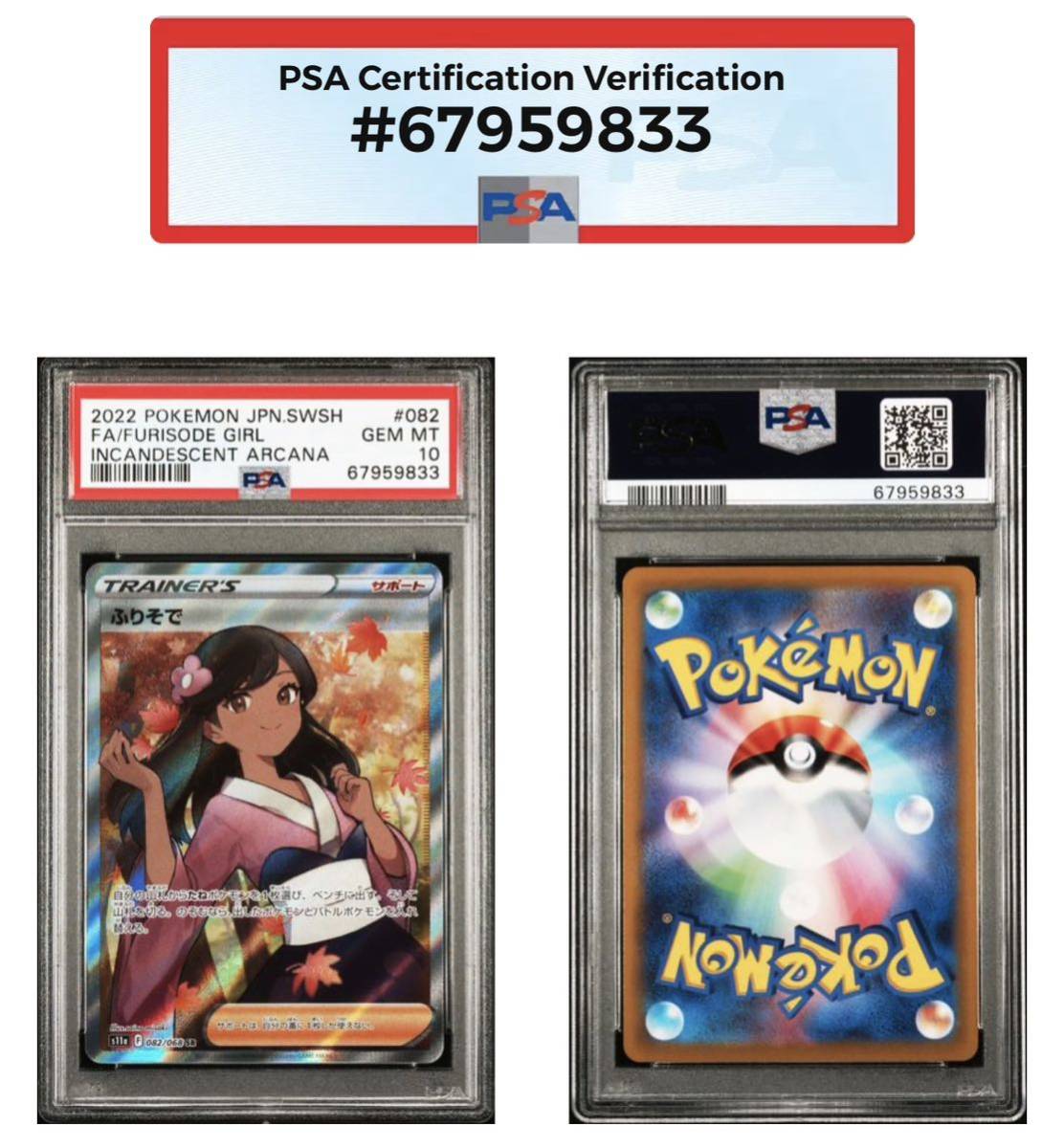 ポケモンカードゲーム PSA10 ふりそで SR 082/068 ポケモンカード 白熱のアルカナ ポケモンカードゲーム PSA10 ふりそで SR 082/068 ポケモンカード 白熱のアルカナ