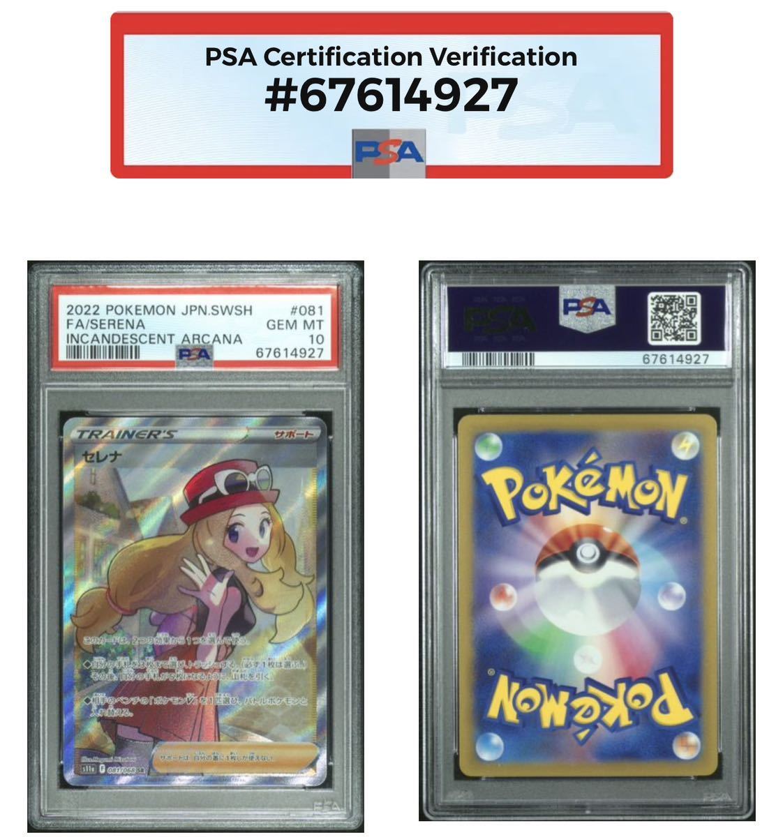 PSA10最高評価】セレナ SR【ポケカ】※PSAケースあり 検:マリィ