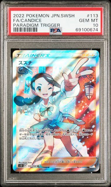 お1人様1点限り】 スズナ SR 連番 PSA10×2 ポケモンカードゲーム