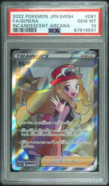 PSA10最高評価】セレナ SR【ポケカ】※PSAケースあり 検:マリィ