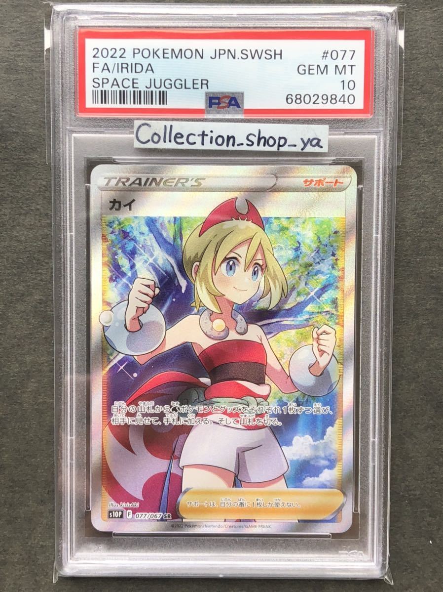 PSA10】カイ SR スペースジャグラー ポケモンカード☆GEM MINT MT