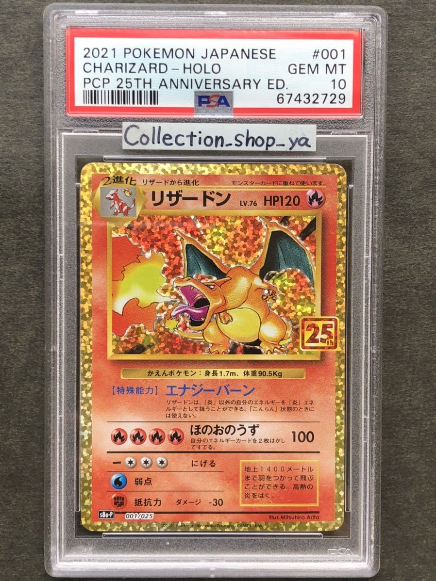 PSA10 ポケモンカード 001/025 リザードン 25th プロモ | newventures.org