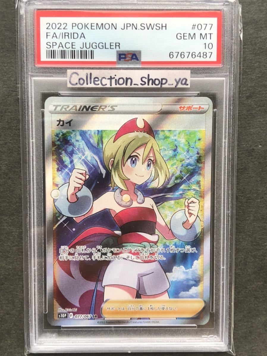 再追加販売 PSA10 SR カイ ポケカ スペースジャグラー 最高鑑定評価