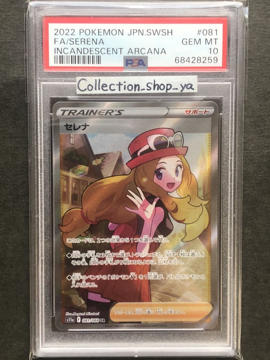 ヤフオク! - 【PSA10最高評価】セレナ SR【ポケカ】 PSAケー