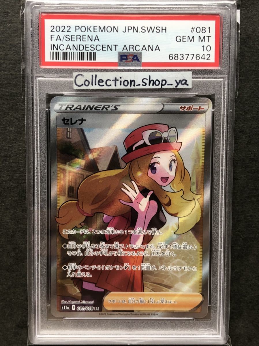 ヤフオク! - 【PSA10最高評価】セレナ SR【ポケカ】 PSAケー