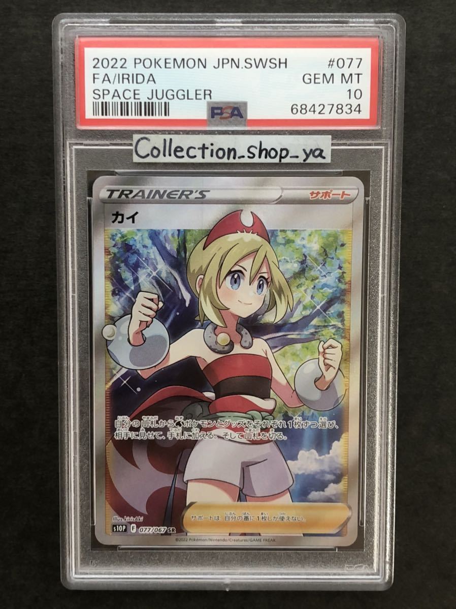 ヤフオク! - 【PSA10】カイ SR スペースジャグラー ポケモンカー...