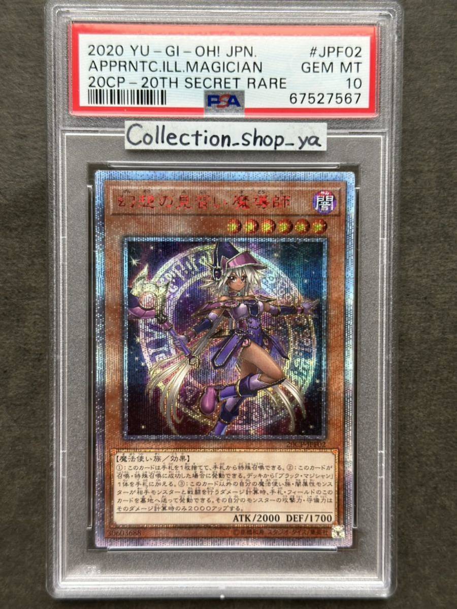 遊戯王 幻想の見習い魔導師 20th PSA9 - トレーディングカード