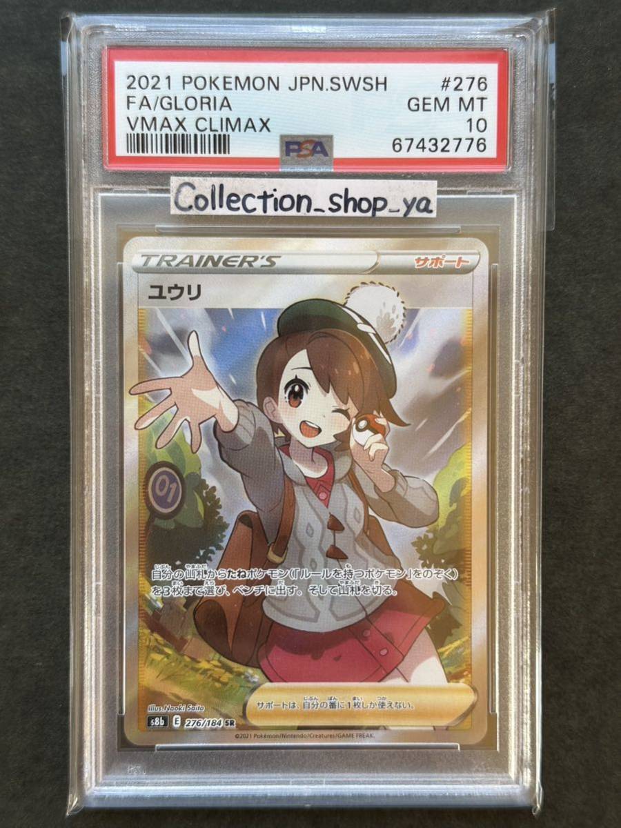 早い者勝ち ポケモンカード ポケカ ユウリ SR fawe.org
