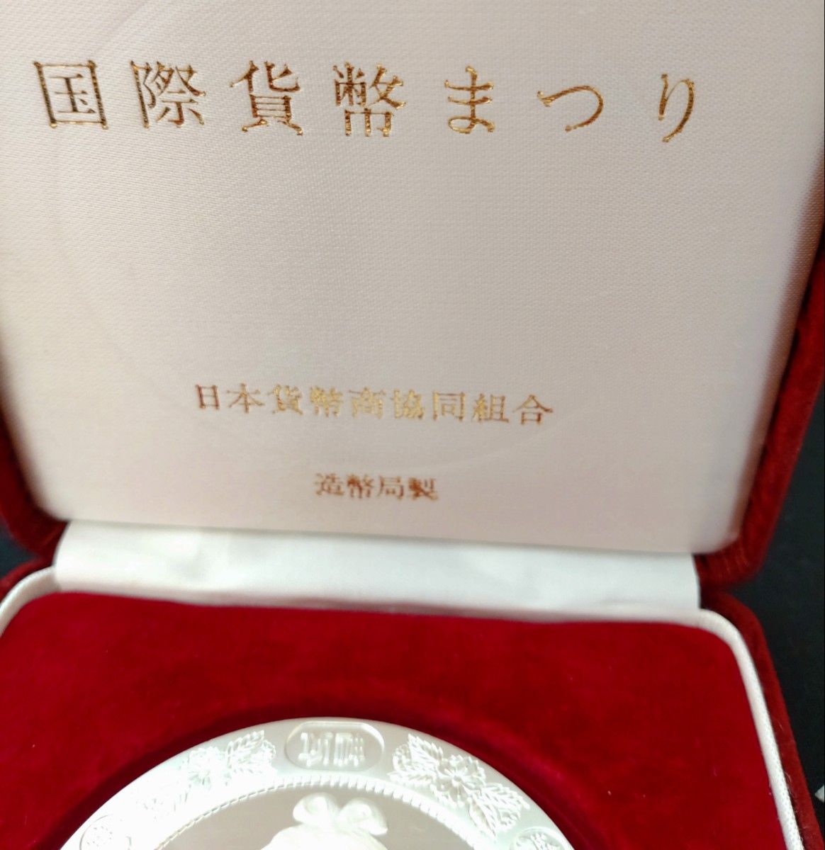 純銀/第14回国際貨幣まつり記念メダル/ケース付き/銀製/銀器 純銀/第14回国際貨幣まつり記念メダル/ケース付き/銀製/銀器