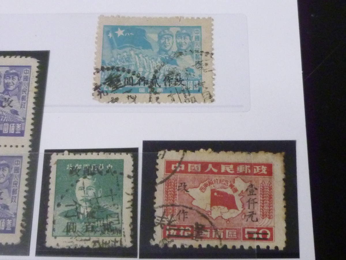 22L　A　№229　中国解放区切手　西南区　1949-50年　各種　紀念・普通　計16種 20枚　使用済_画像9