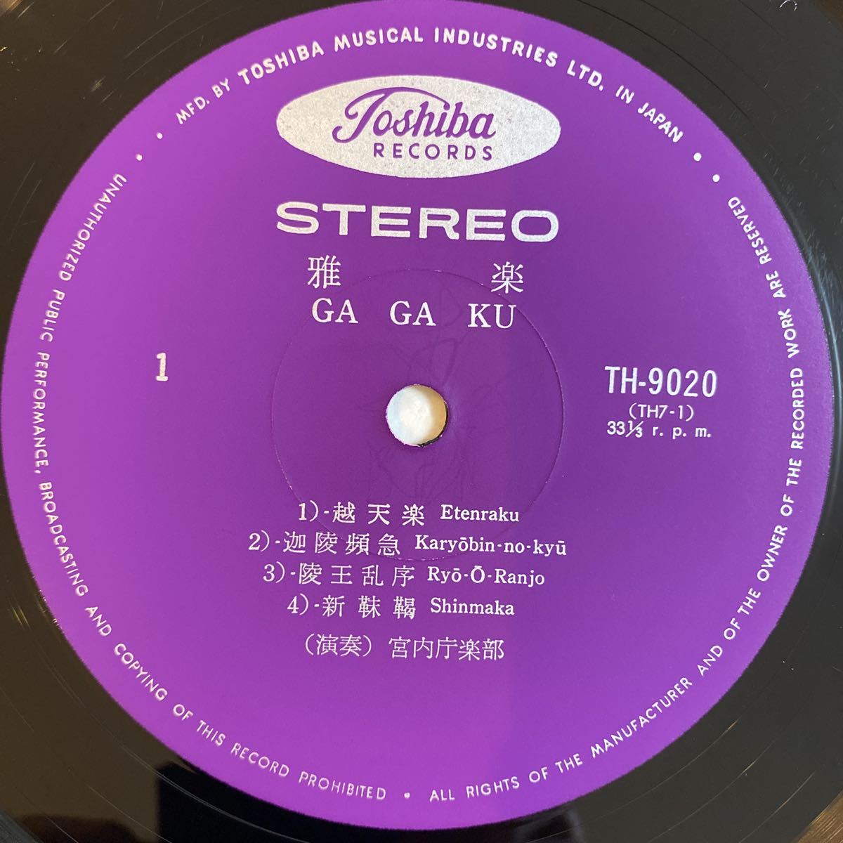 【帯付きLP】 雅楽　GAGAKU ／宮内庁楽部楽友会　越天楽　ETENRAKU・迦陵頻急・陵王乱序・延喜楽　八仙破・八仙急：東芝音楽工業_画像8