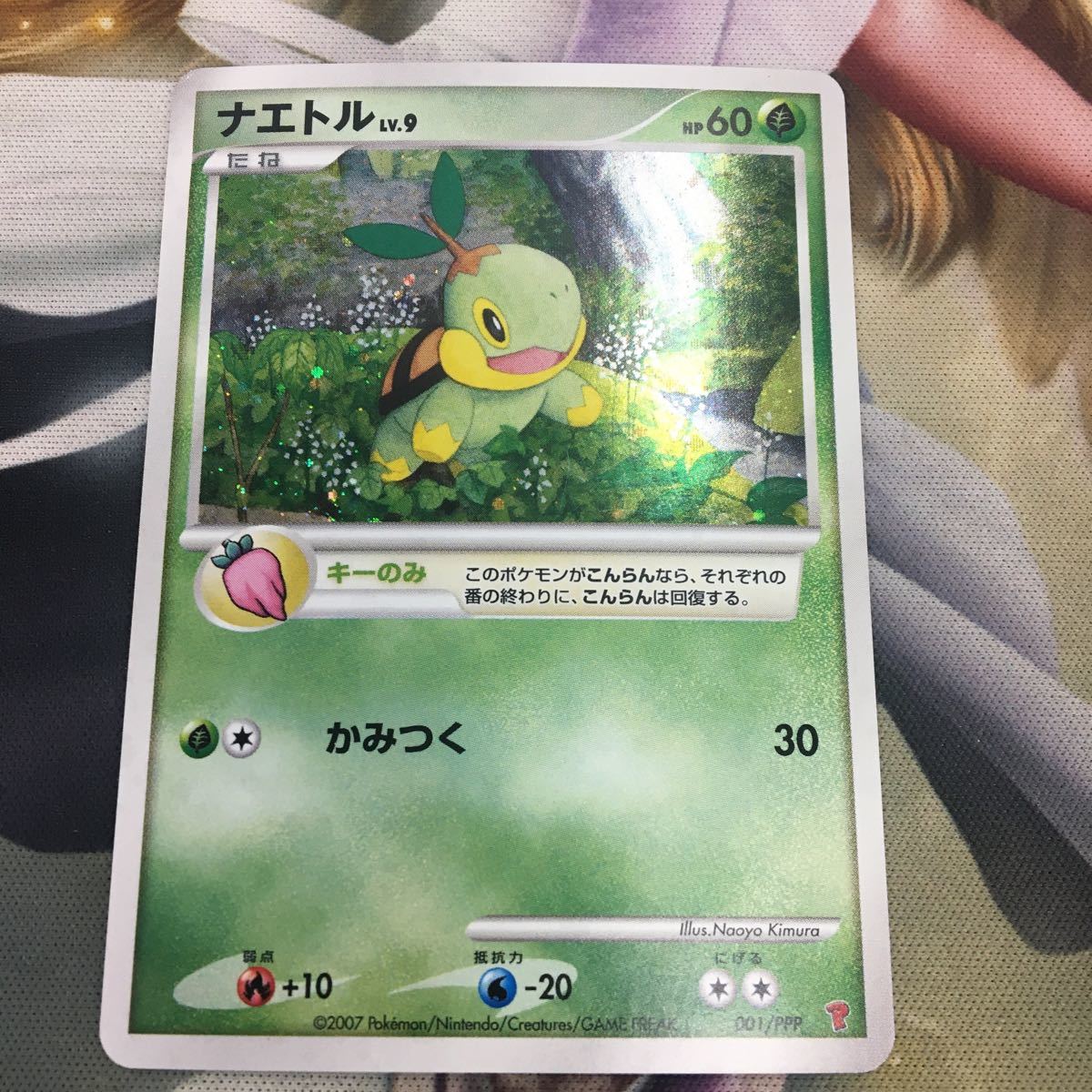 ヤフオク! - サ7 ポケモンカード 新裏面 1枚 ナエトル プロモ キラ...