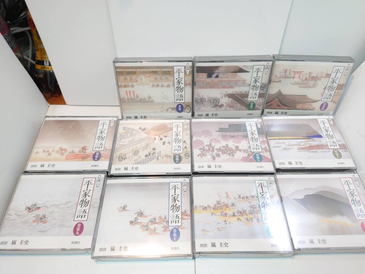 している 新潮CD 平家物語 朗読:嵐 圭史 2~12巻のセット ですが
