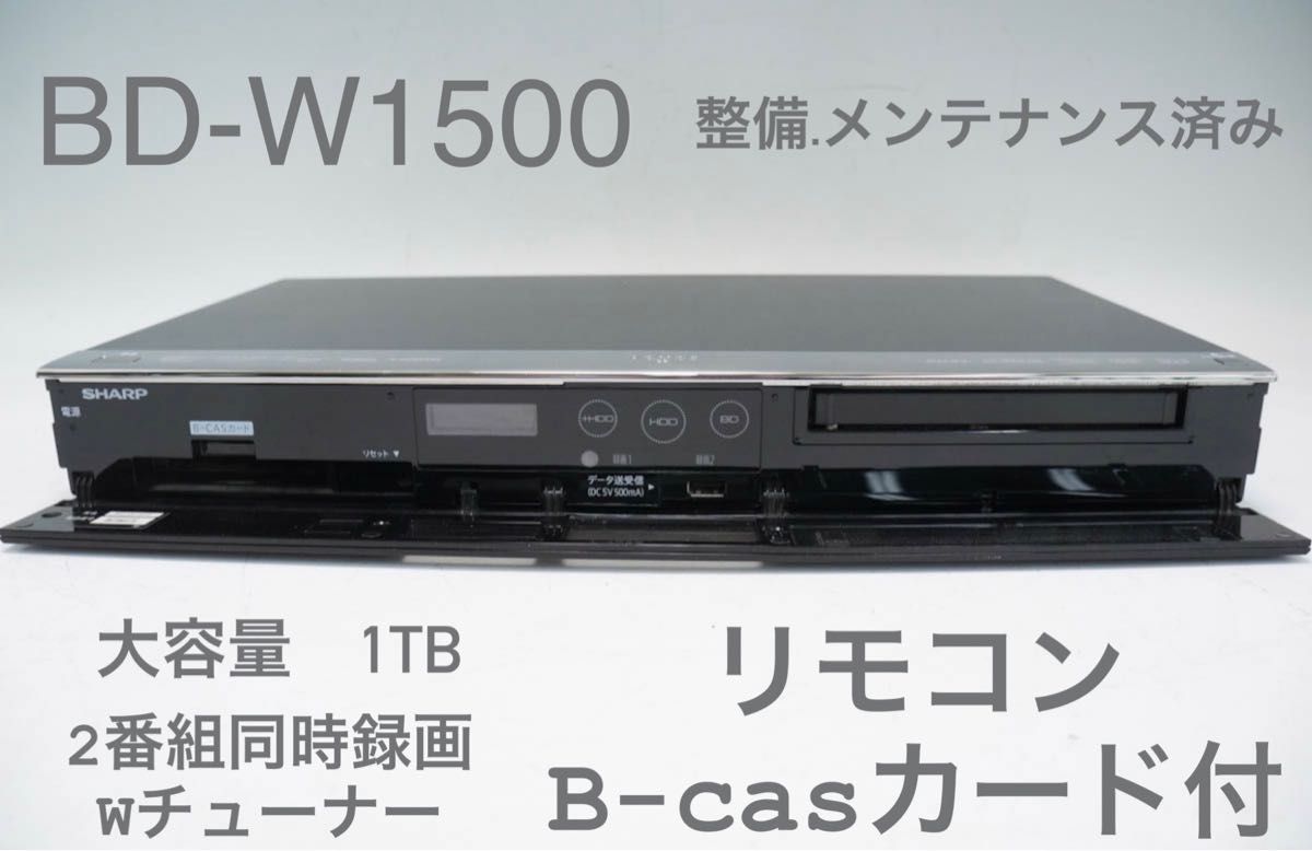 BD-W1500◇HDD:1TB◇2番組同時録画/3D対応機 - ruizvillandiego.com