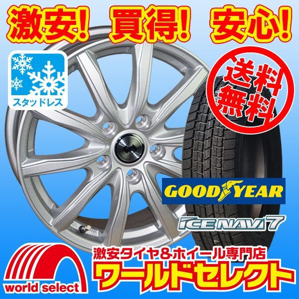 受賞店 送料無料 4本セット スタッドレスタイヤ グッドイヤー NAVI 7