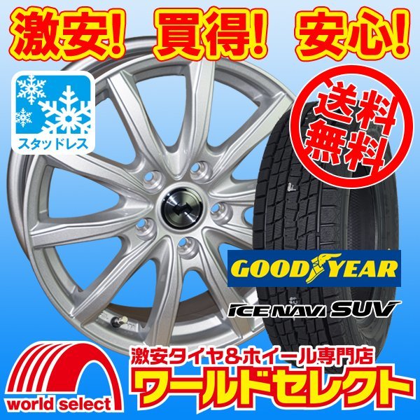 送料無料 4本セット スタッドレスタイヤ グッドイヤーNAVI SUV 225/65R17 アルミホイールセット WEDS SECRET SH 17×7.0J +40 5穴 PCD114.3_組付け・バランス調整後に発送致します!