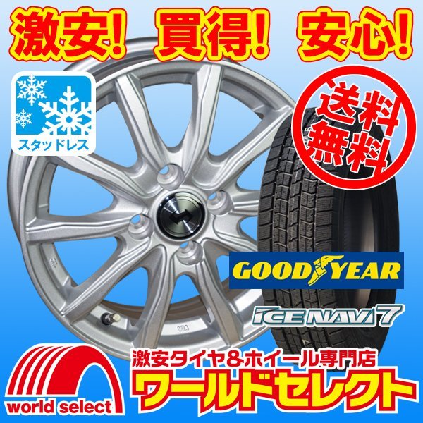 送料無料 4本セット スタッドレスタイヤ グッドイヤー NAVI 7 185/60R15 アルミホイールセット WEDS SECRET SH 15×5.5J +50 4穴 PCD100_組付け・バランス調整後に発送致します!