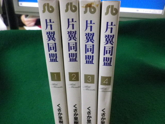 ■片翼同盟　くさか里樹　小学館文庫■FASD2022111520■_画像2