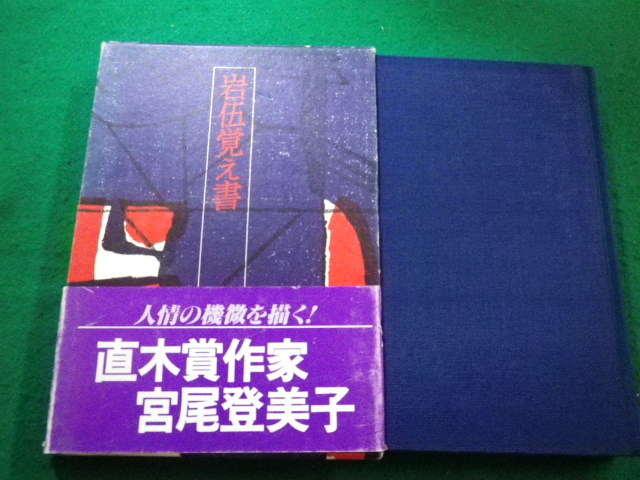 # скала ... документ Miyao Tomiko .. книжный магазин #FAIM2022112203#