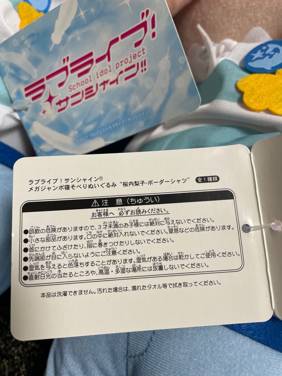 メガジャンボ寝そべりぬいぐるみ ラブライブサンシャイン 津島善子／桜内梨子 ／国木田花丸 ボーダーシャツ3点セット 新品 40cm