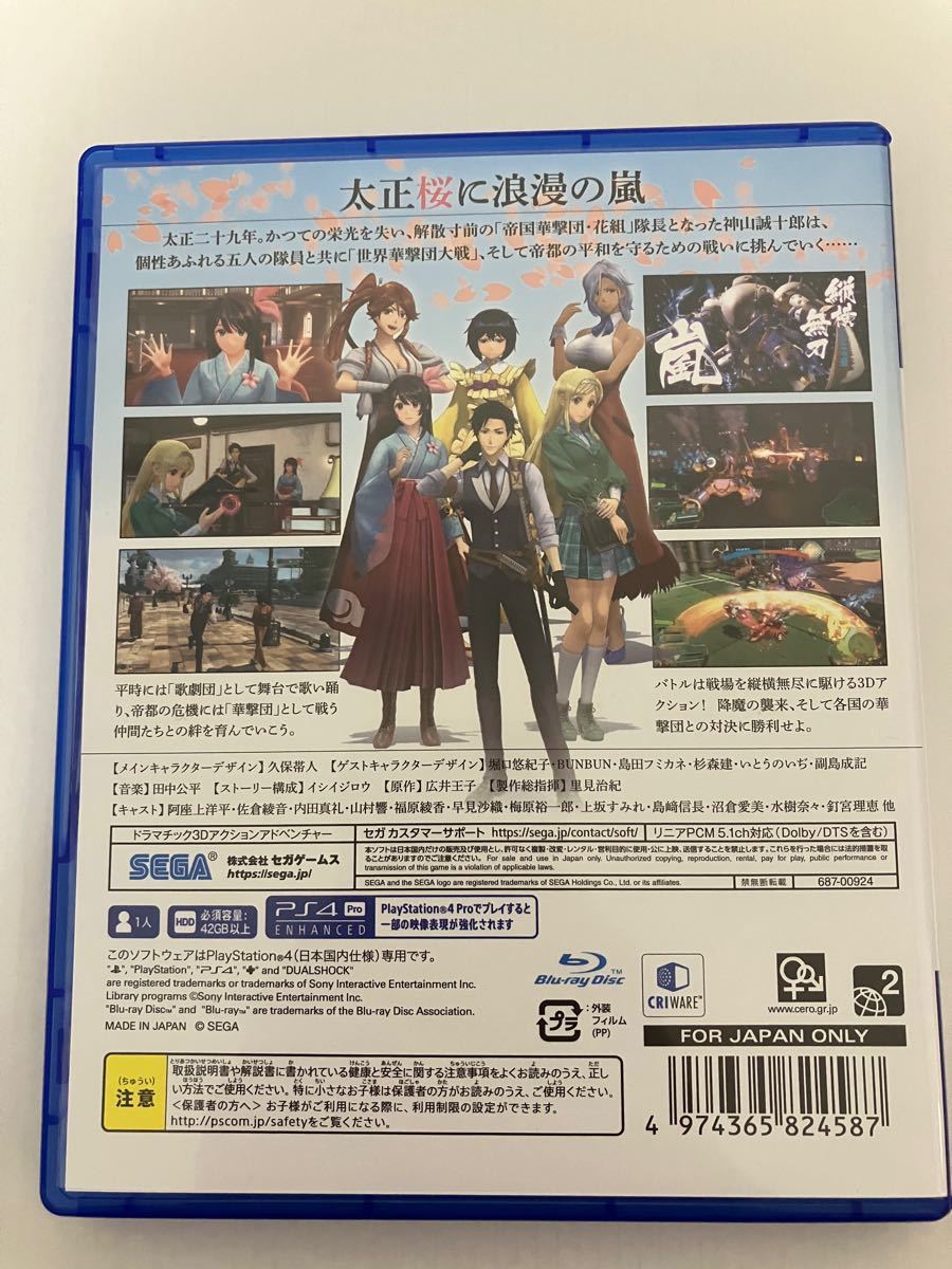 PS4 新サクラ大戦 限定版 CD未開封