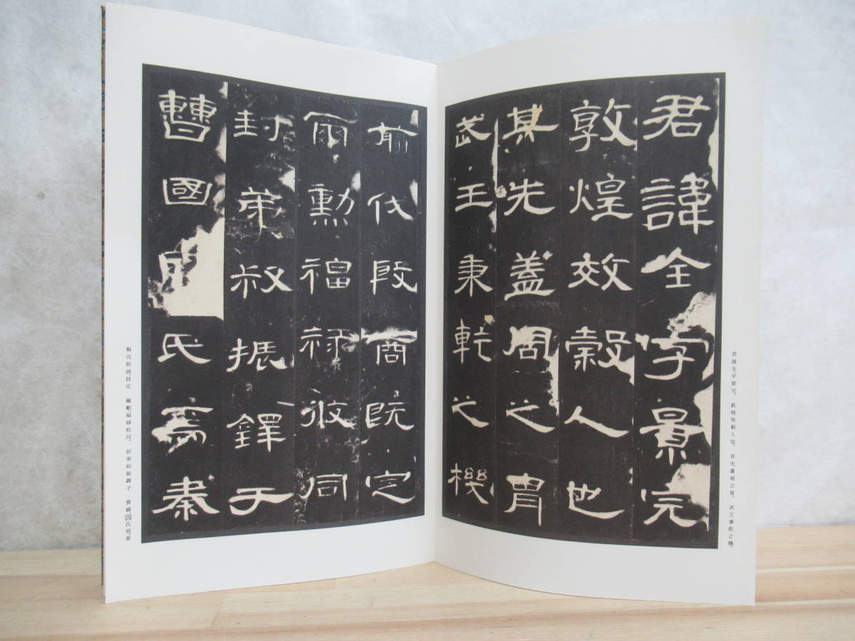 ☆書道 原色法帖選8 『漢 曹全碑』 中国 二玄社 中国書道☆|書道 ☆書道 原色法帖選8 『漢 曹全碑』 中国 二玄社 中国書道☆|書道