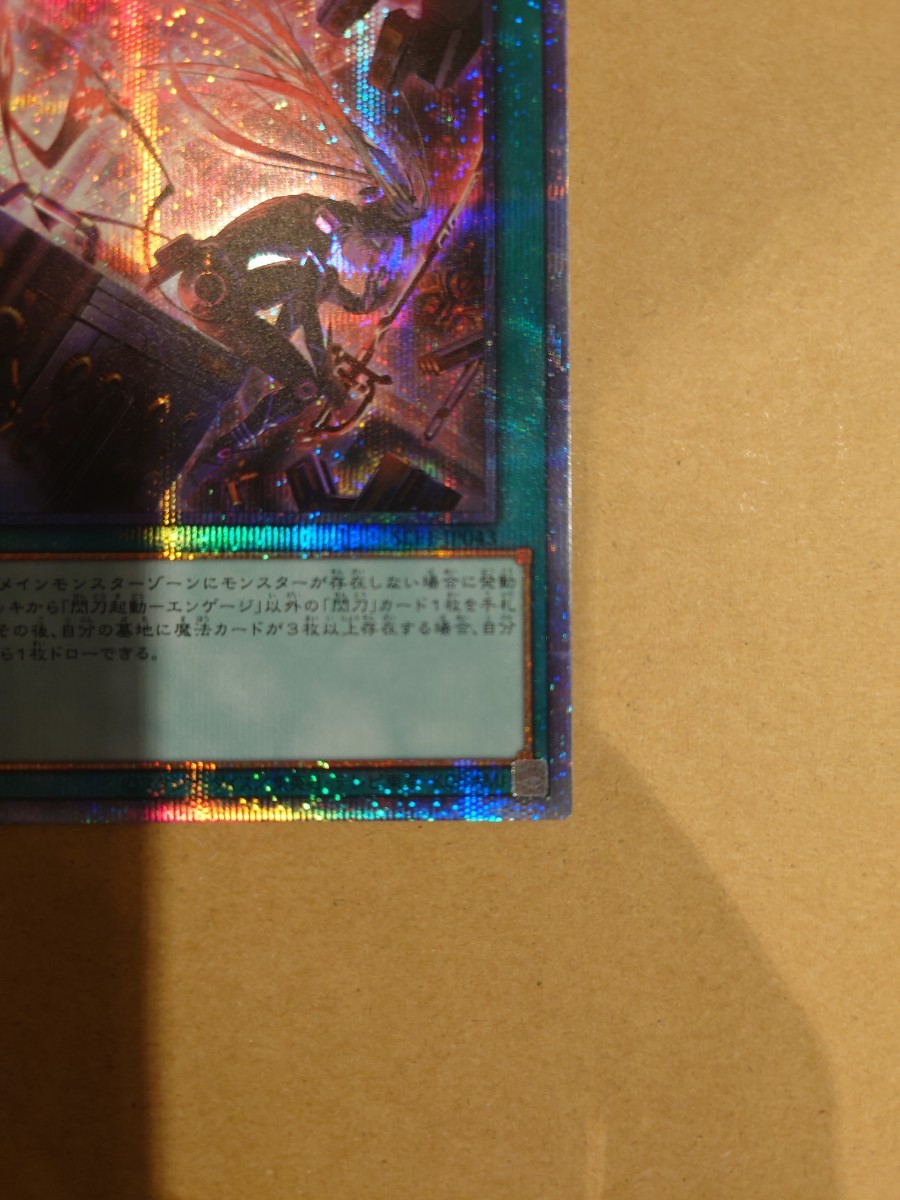 遊戯王 絵違い 閃刀起動 エンゲージ【プリズマティックシークレット】{SLF1-JP043}《魔法》