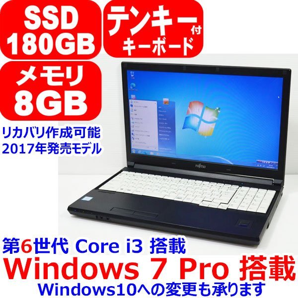 L803 Windows 7 or Windows 10 Win7 リカバリ作成可能 第6世代 Core i3 6100U 8GB SSD 180GB  テンキー WiFi Office 富士通 LIFEBOOK A576/P